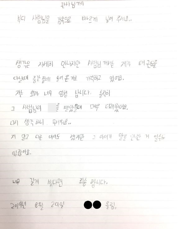 ▲ B 양이 재판부에 보낸 호소 편지. ⓒ부산성폭력상담소