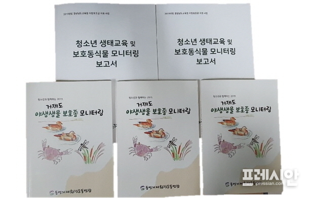 ▲자료집. ⓒ통영거제환경운동연합