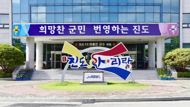 ▲진도군청사 전경 ⓒ진도군