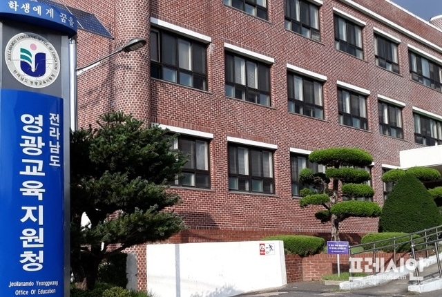 ▲ 영광교육지원청 ⓒ 프레시안(김형진)
