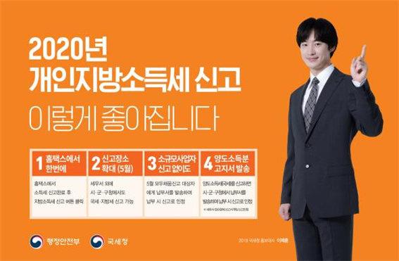 ▲원주시가 개정된 신고납부제도 및 납부편의제도 알리기에 나섰다. ⓒ원주시