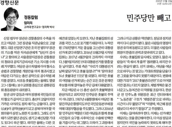 ▲ 경향신문에 실린 임미리 교수의 칼럼 ⓒ경향신문 지면 갈무리