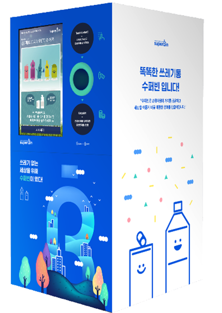 ▲인공지능 자원회수(캔‧페트병 회수) 로봇 사진. ⓒ삼척시