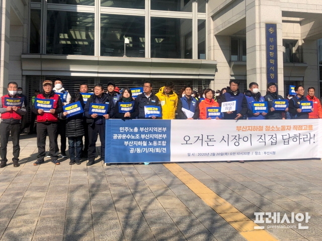 ▲ 20일 오전 직접 고용을 촉구하며 기자회견을 하고 있는 부산지하철 청소노동자들. ⓒ프레시안(홍민지)
