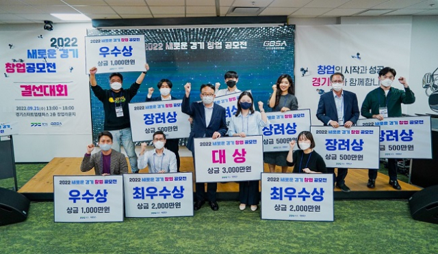 '새로운 경기 창업공모' 결선대회 '한국딥러닝' 대상 영예 - 뉴스 썸네일 이미지