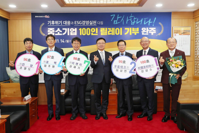 창원시, 중소기업 100인 릴레이 기부 성료