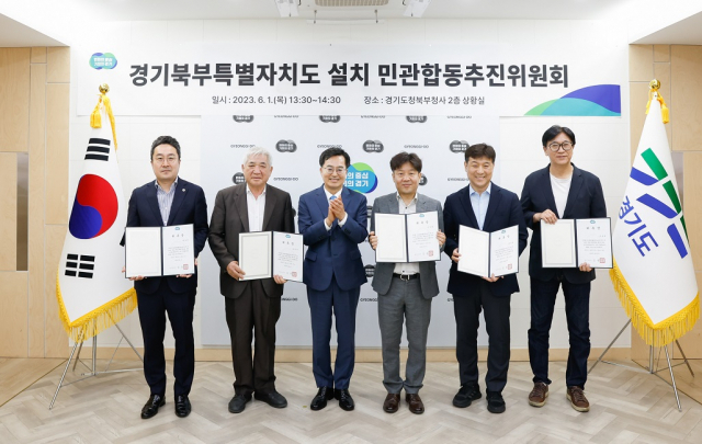 Nomination supplémentaire de 14 membres du comité de promotion conjoint public-privé de la province autonome spéciale du nord du Gyeonggi