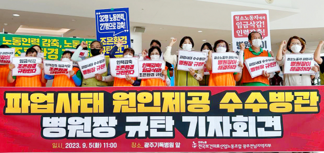 Les agents de nettoyage de l’hôpital chrétien de Gwangju retirent leur grève après avoir conclu un accord salarial collectif avec la direction
