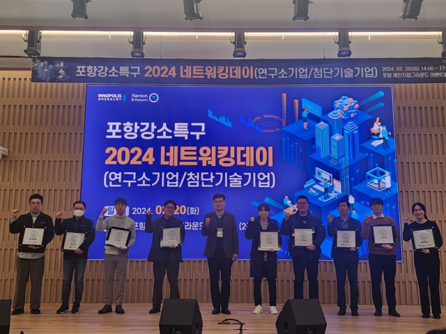 포항 강소연구개발특구, 네크워킹데이로 기업 간 교류·협력 장 마련 - 뉴스 썸네일 이미지