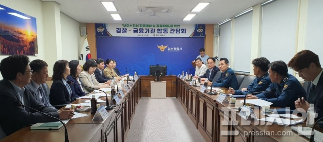 Le poste de police de Hwasun organise une réunion avec des institutions financières pour répondre conjointement au phishing vocal