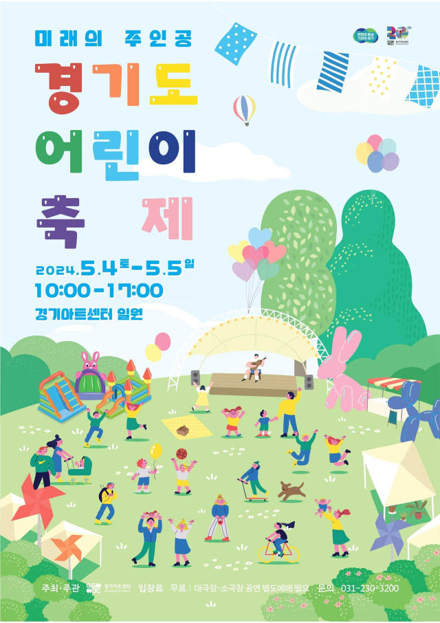 Le Centre des Arts de Gyeonggi organise le « Festival des enfants de Gyeonggi-do » les 4 et 5