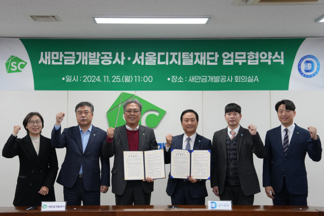 새만금 '디지털 혁신기술' 도입 성큼…서울디지털재단과 협약 체결