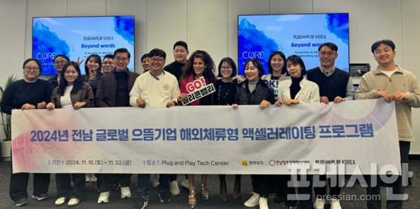 전남창조경제혁신센터, 유망벤처 6개사 美 실리콘밸리 기업박람회 참가... - 뉴스 썸네일 이미지