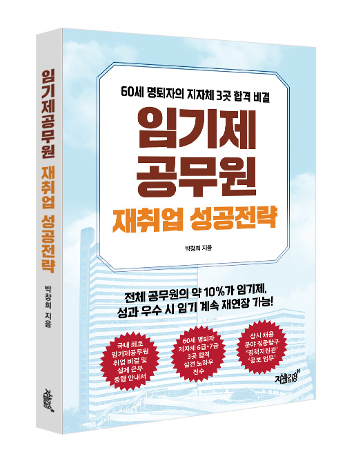 명퇴 후 임기제공무원으로 재취업 성공, 그 비결은... - 뉴스 썸네일 이미지