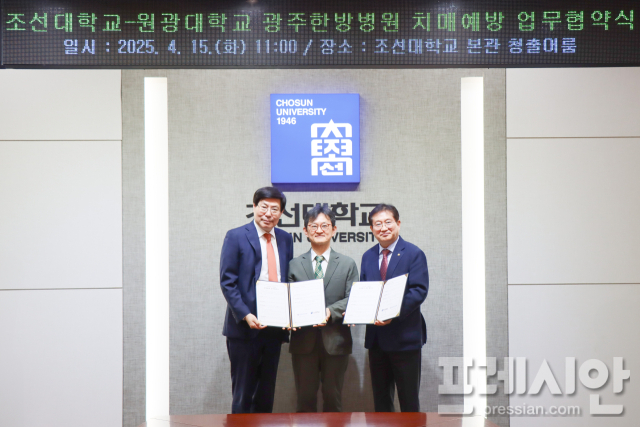 치매 극복 연구, 조선대-원광대 광주한방병원 '맞손': 초고령화 시대의 혁신적인 해결책 제시