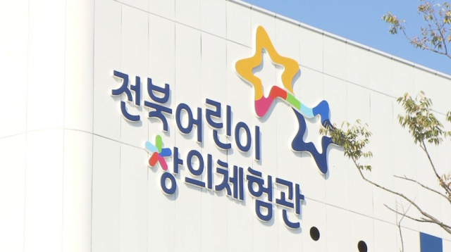 전주에서 만나는 꿈과 희망! 제103회 어린이날 대축제, 전통놀이부터 첨단기술 체험까지!
