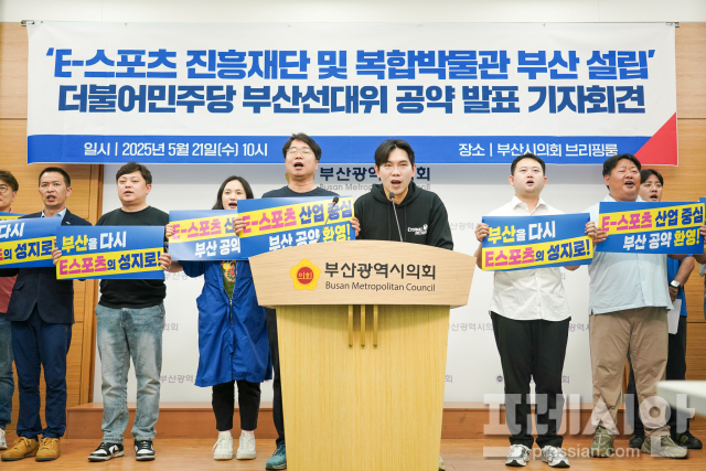 부산 e스포츠 산업, 미래 먹거리로! 민주당, 청년층 잡기 위한 특급 공약 발표