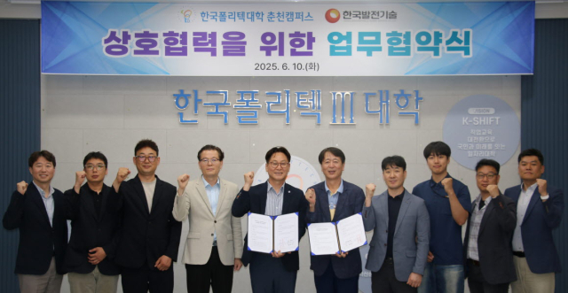 춘천폴리텍대학, 한국발전기술과 협력! 에너지 산업 인재 양성 '시동'