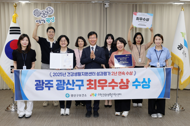 광산구 수완건강생활지원센터, 보건복지부 평가 '최우수상' 2년 연속 수상! 건강 증진에 기여