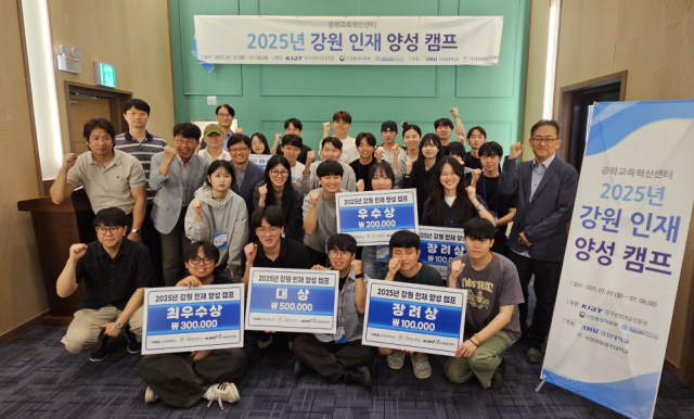 강원대 공학교육혁신센터, '2025년 강원 인재 양성 캠프' 개최 - 뉴스 썸네일 이미지