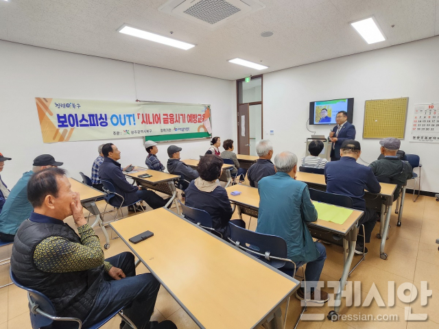 🚨 금융 사기 주의! 광주 북구, 어르신을 위한 금융 사기 예방 교육 실시 🚨