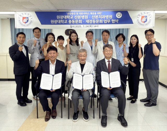 원광대 산본병원, 총동문회와 손잡고 동문 건강 증진 위한 특별 협약 체결! 혜택은 무엇?