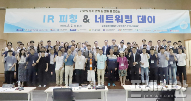 목포대, 'IR 피칭 & 네트워킹 데이' 성료...지역 스타트업 투자유치 성과 - 뉴스 썸네일 이미지