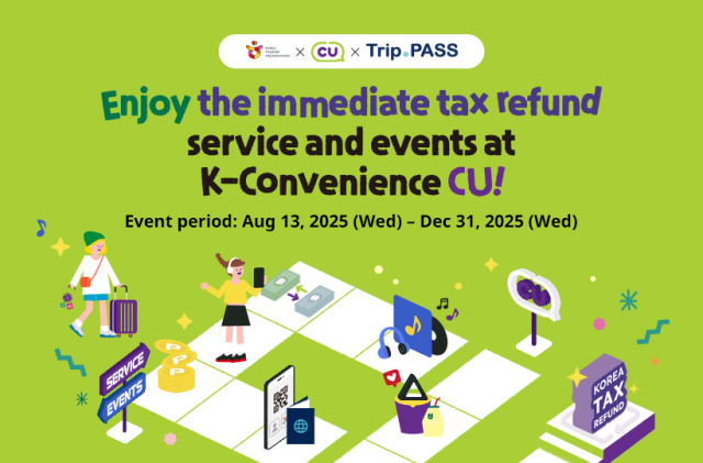 관광공사, CU·트립패스와 외국인 관광객 K-편의점 쇼핑 혜택 강화 - 뉴스 썸네일 이미지