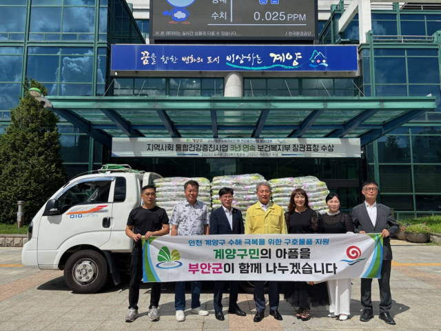 폭우 침수 피해 '친선도시' 인천 계양구에 부안군, 구호물품 전달 - 뉴스 썸네일 이미지