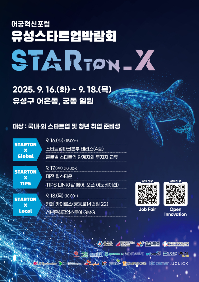 청년 창업과 혁신 기술의 장...유성스타트업박람회 STARTON X - 뉴스 썸네일 이미지