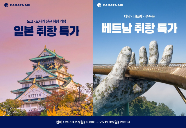 파라타항공, 27일부터 동계시즌 국제선 항공권 판매 시작 - 뉴스 썸네일 이미지