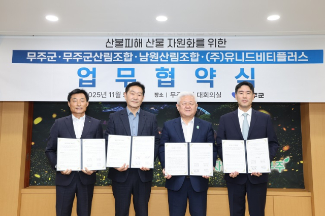 무주군·산림조합, 남원산림조합, ㈜유니드비티플러스, 산불 피해 산물... - 뉴스 썸네일 이미지