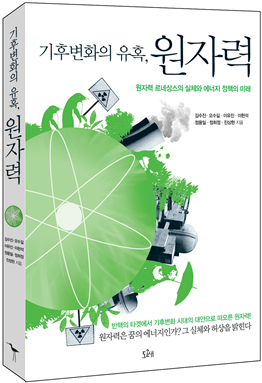 기후변화와 에너지 전환 논의 시각자료