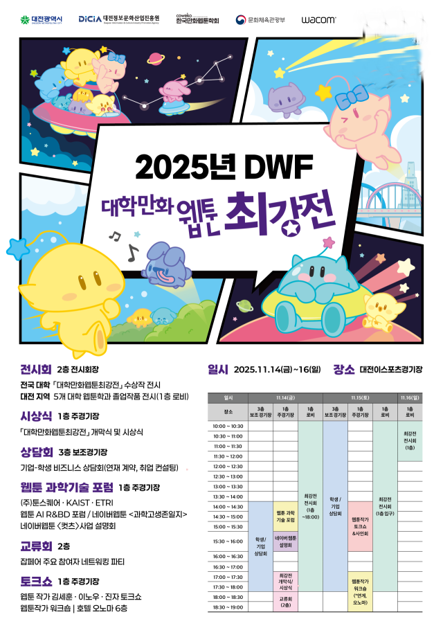 '2025 대학만화웹툰 최강전' 대전 이스포츠경기장서 열린다 - 뉴스 썸네일 이미지