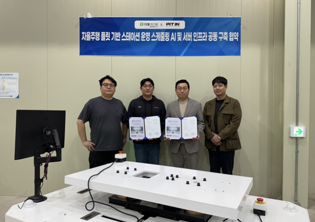 피트인-다컴시스템, 미래형 스마트 스테이션 구축 협력 MOU - 뉴스 썸네일 이미지