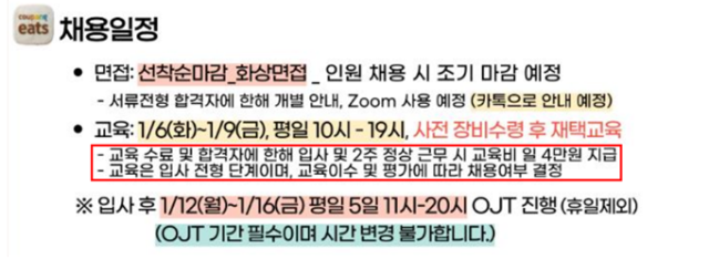 쿠팡이츠 고객센터, '반토막' 교육비의 정상화[경제뉴스N시선] - 뉴스 썸네일 이미지