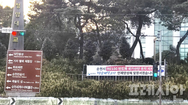 순천지역 3개 대학 "'RE100 반도체 국가산단' 유치 환영" - 뉴스 썸네일 이미지