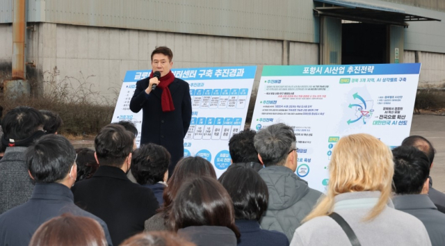 포항시, 글로벌 AI 데이터센터 착공 초읽기...경북권 AI 산업 지형 바꾼... - 뉴스 썸네일 이미지