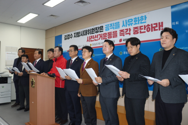 경남도의원 "김경수 위원장, 사전선거운동 중단하라" - 뉴스 썸네일 이미지