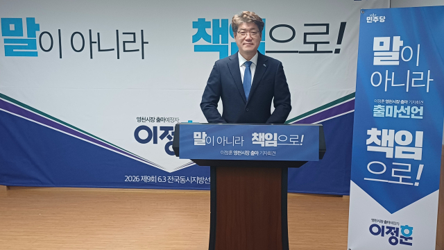 이정훈 민주당 당대표특보, 영천시장 출마 선언 - 뉴스 썸네일 이미지
