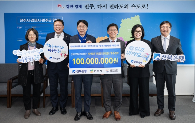 전북은행, 전주시 다문화 아동 겨울방학 캠프에 1억 원 후원 - 뉴스 썸네일 이미지