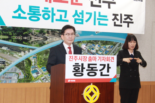 황동간 민생소통연구원장, 진주시장 출마 - 뉴스 썸네일 이미지