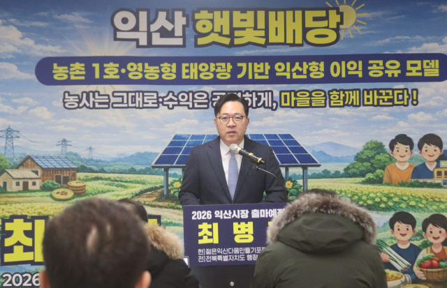 '익산 성장배당' 승부수 띄운 최병관 전 행정부지사..."성장-환원 구조 ... - 뉴스 썸네일 이미지