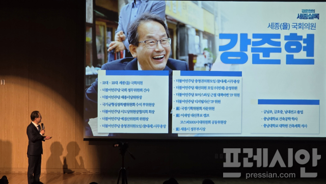 강준현, 세종시 의정보고회서 국감·입법·예산 성과 공개 - 뉴스 썸네일 이미지