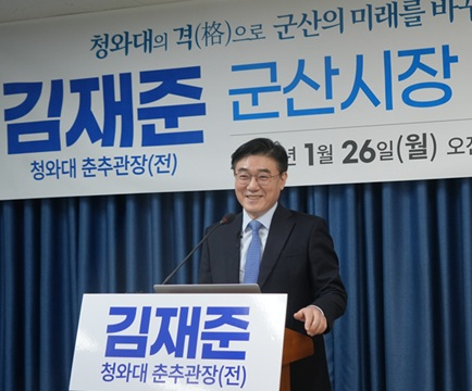 김재준 출마예정자 "중앙 경험·네트워크로 군산 대전환 이끌겠다" - 뉴스 썸네일 이미지