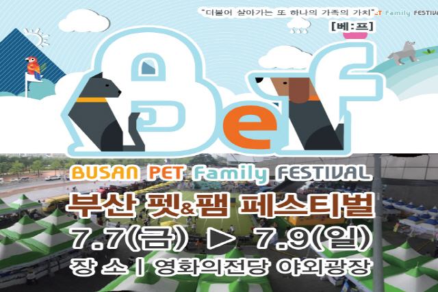 BWC, 반려동물과 가족을 위한 '부산 펫팸페스티벌' 개최 - 뉴스 썸네일 이미지
