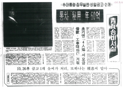 ▲ 중앙일보 91년 5월 31일자 보도